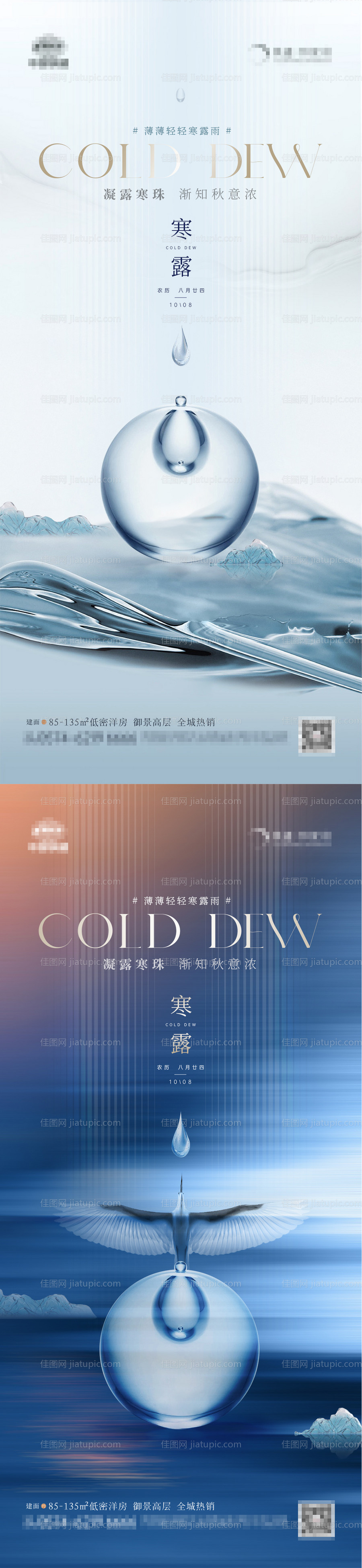 地产寒露纯净蓝色系列-源文件