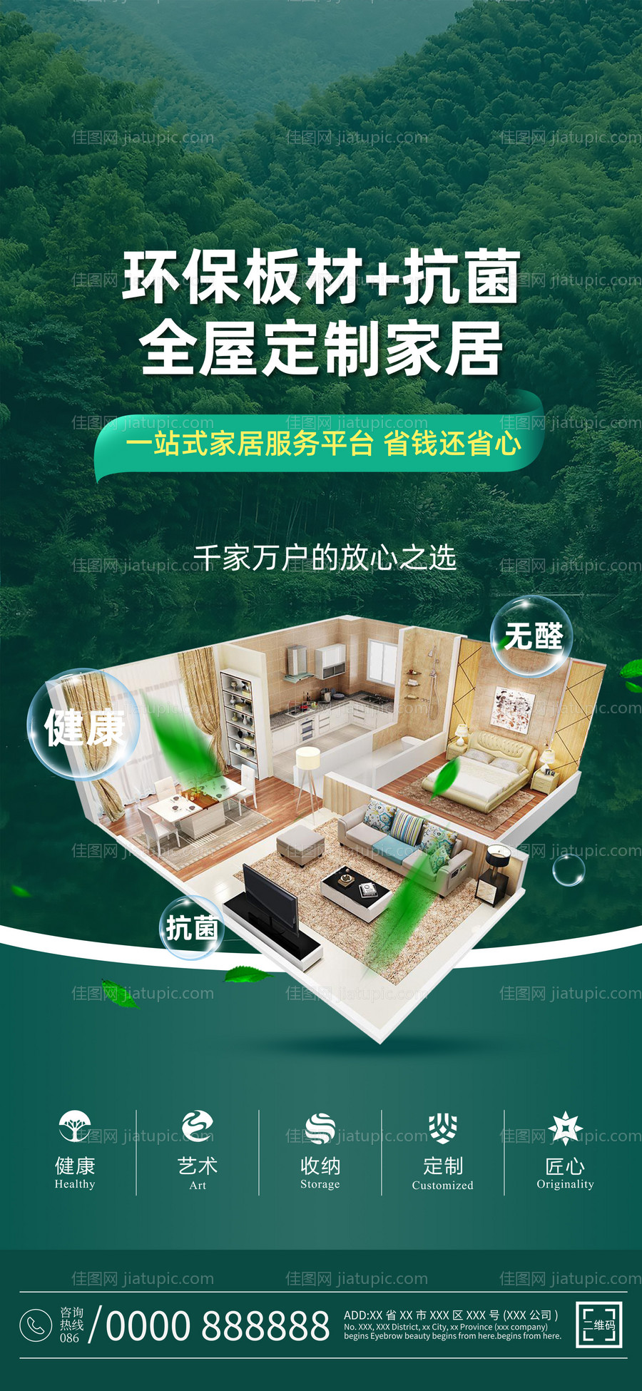 家居板材海报-源文件