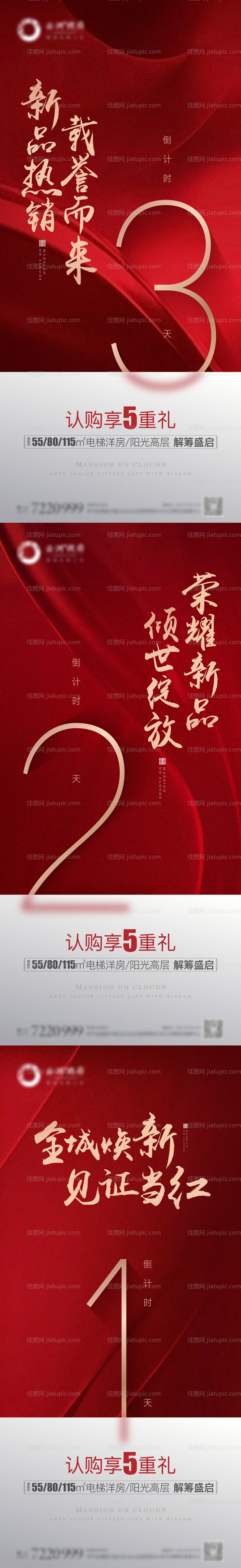 倒计时海报-源文件