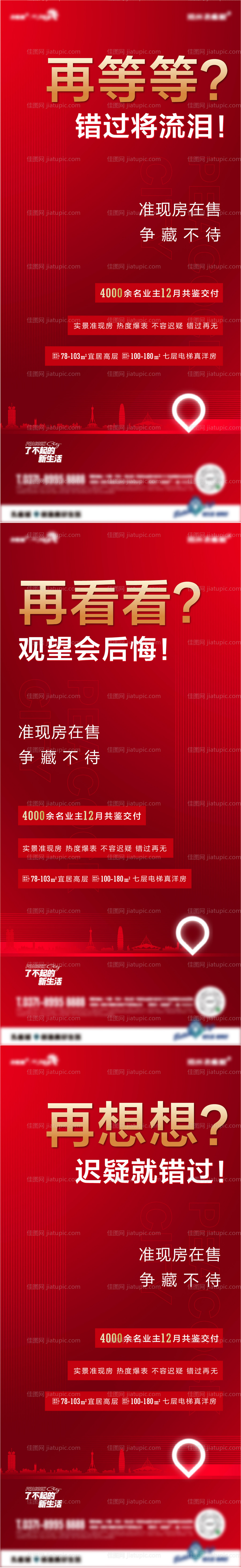 地产大字报促销系列单图-源文件