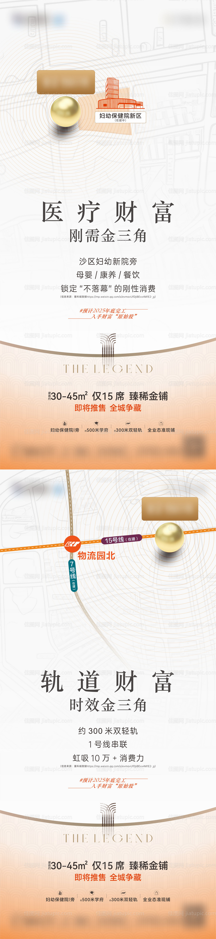 地产区域价值点系列海报-源文件