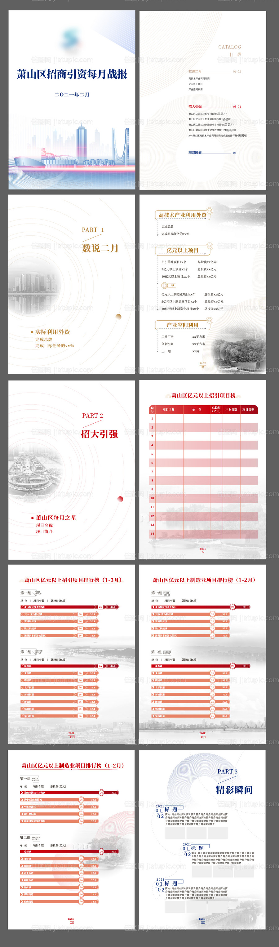 招商引资各月数据手册-源文件