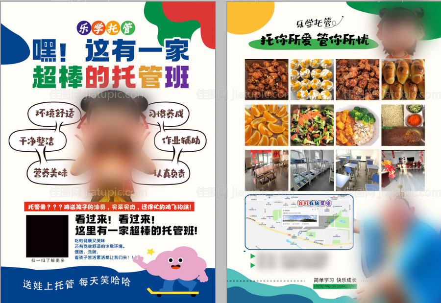 托管班哪吒招生宣传单-源文件