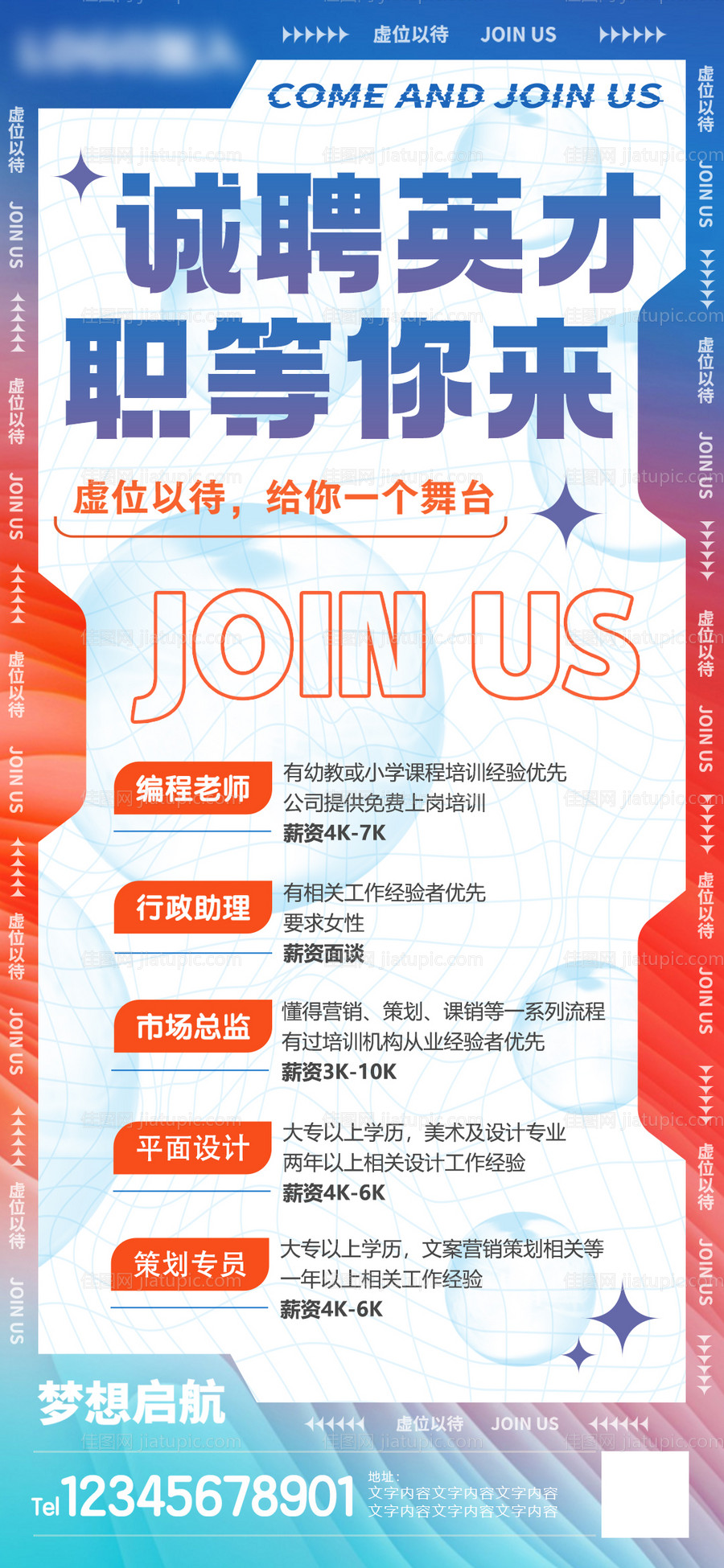 招聘海报-源文件