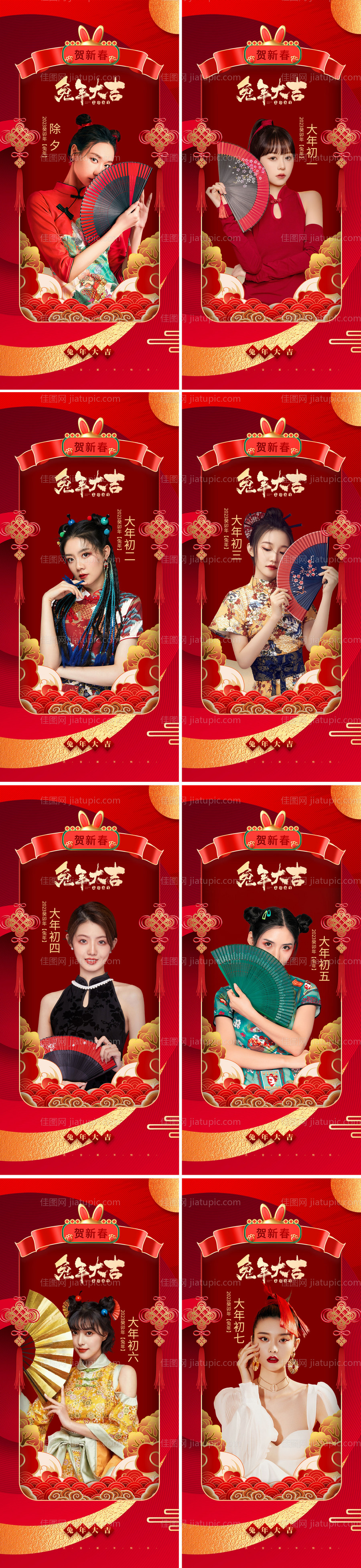 医美新春祝福海报-源文件