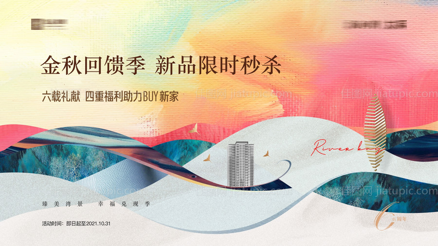 金秋主形象-源文件