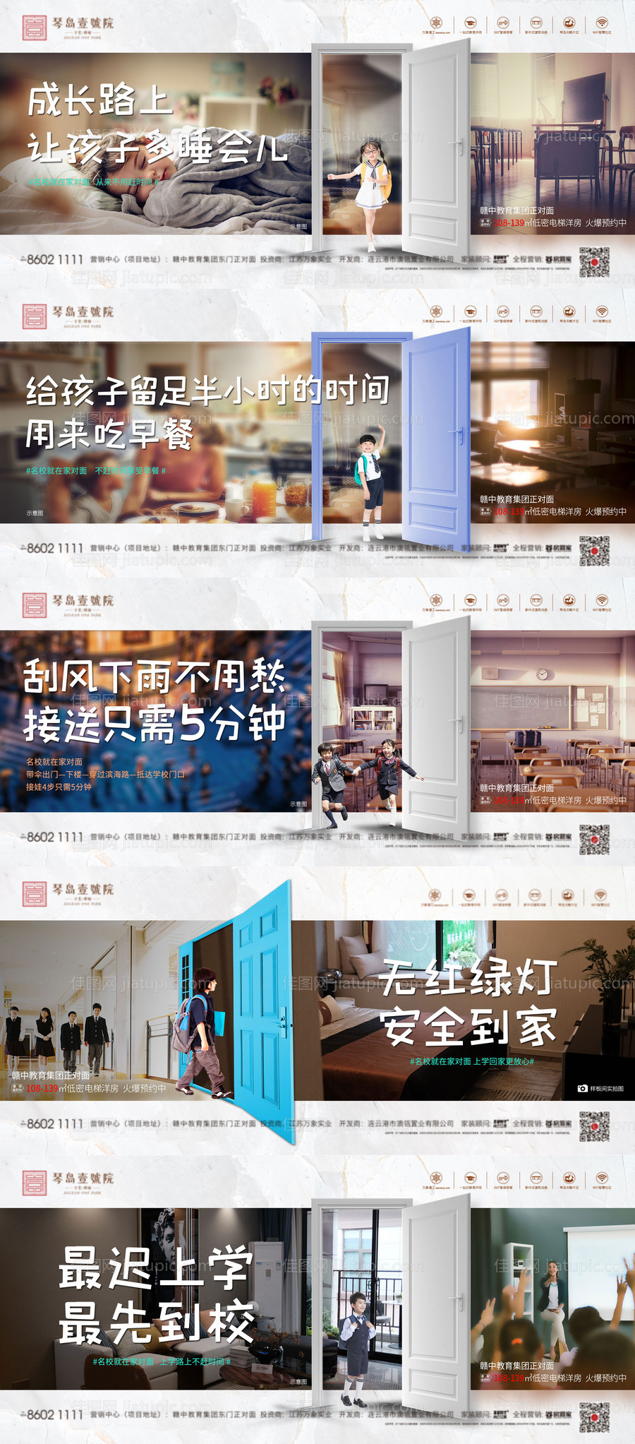 地产学区系列海报展板-源文件