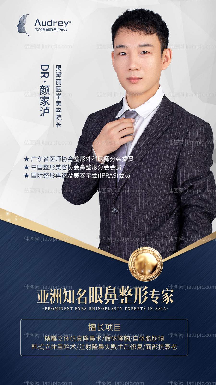 医美专家医生介绍包装-源文件