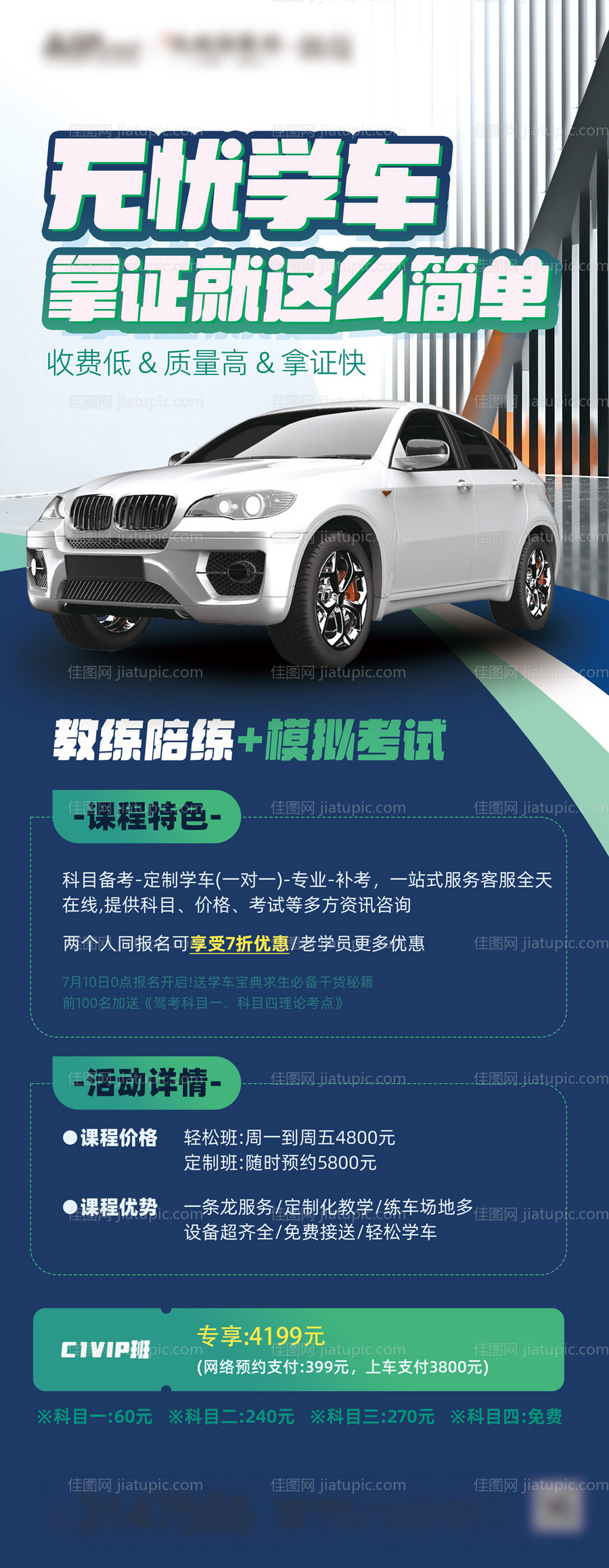 驾校长图-源文件