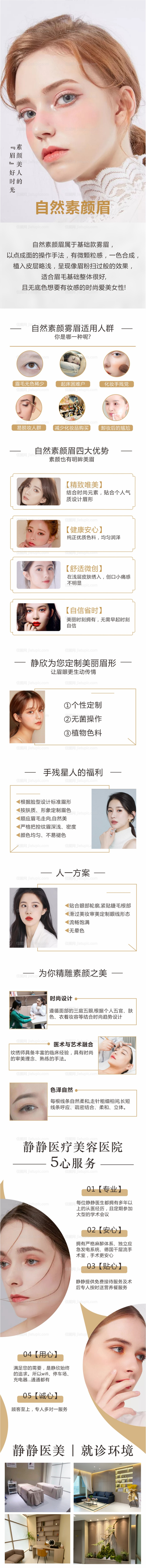 医美纹眉详情页-源文件