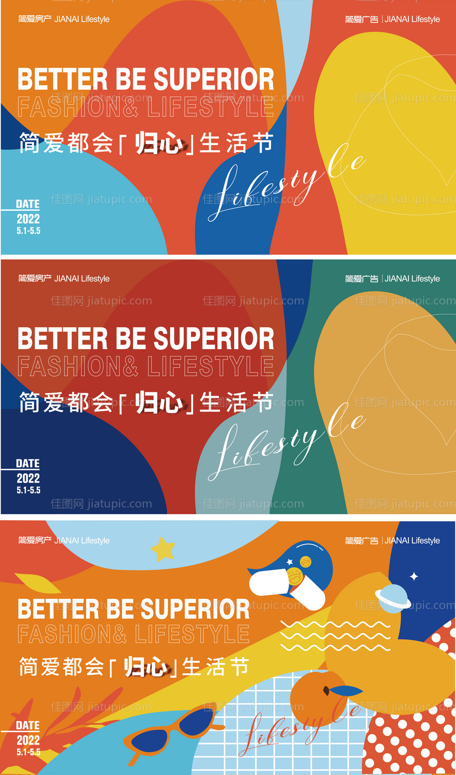 时尚都会生活节海报-源文件