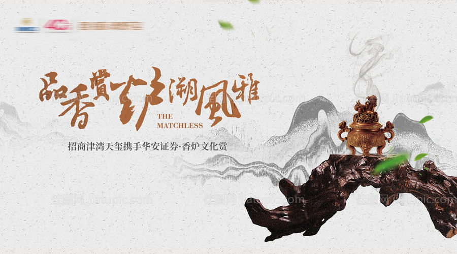 香炉活动展板-源文件