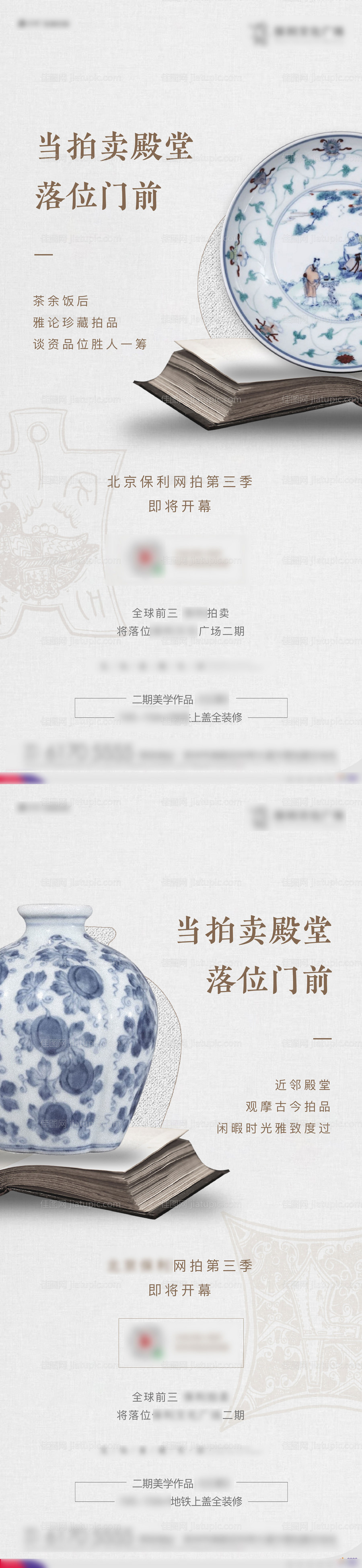 瓷器陶瓷文物拍卖会-源文件