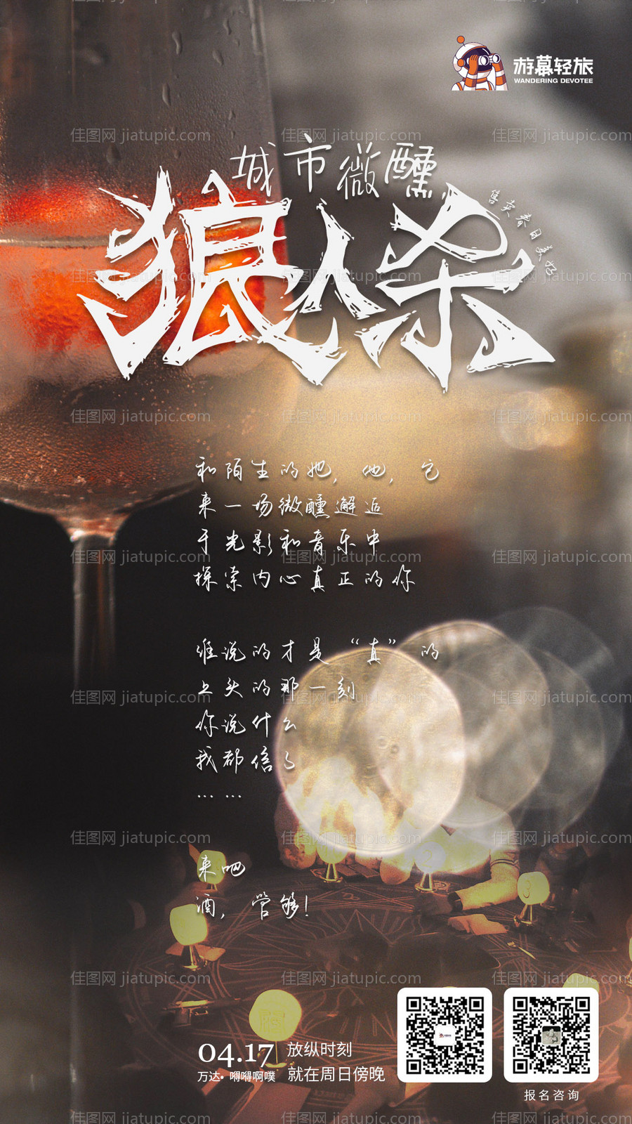 狼人杀游戏活动海报-源文件