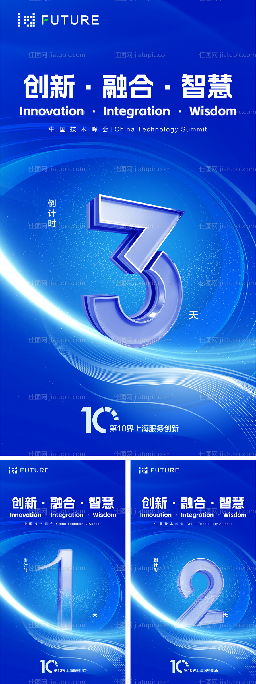 峰会论坛会议科技发布会倒计时海报-源文件