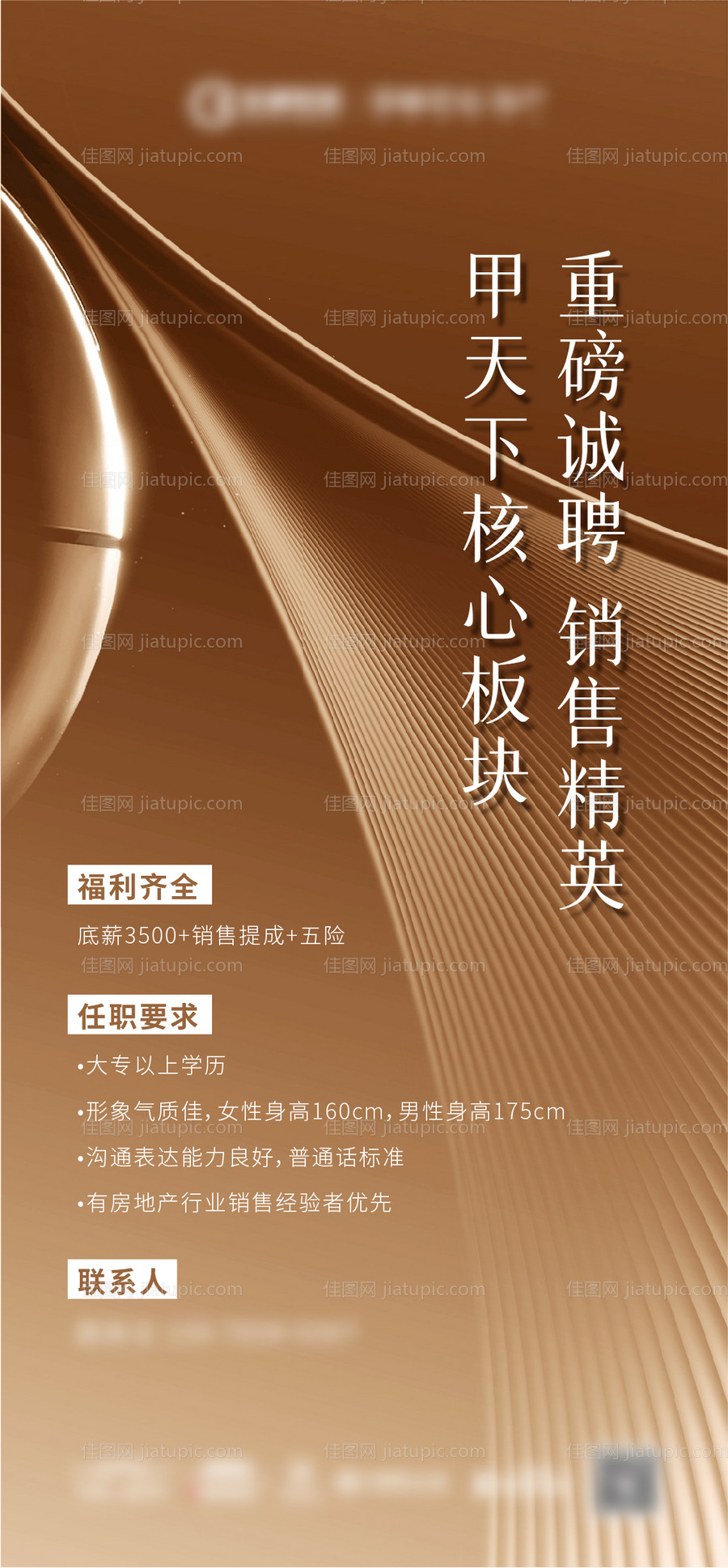 地产招聘微单-源文件