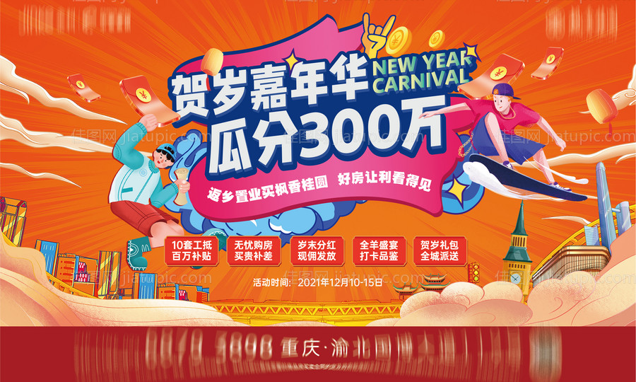 年终钜惠主画面-源文件