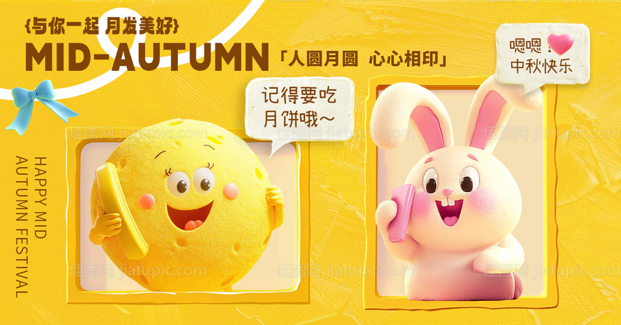 中秋节banner-源文件