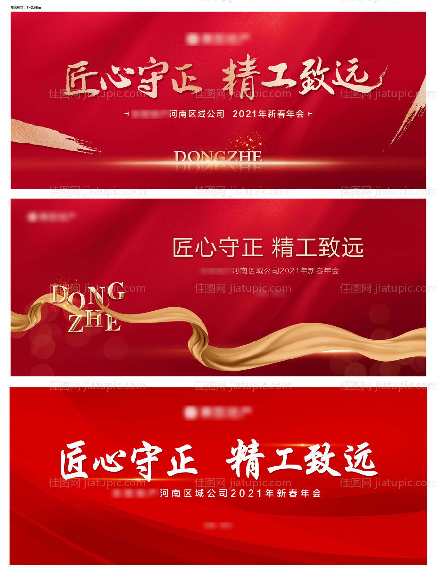 地产新春年会活动主画面-源文件