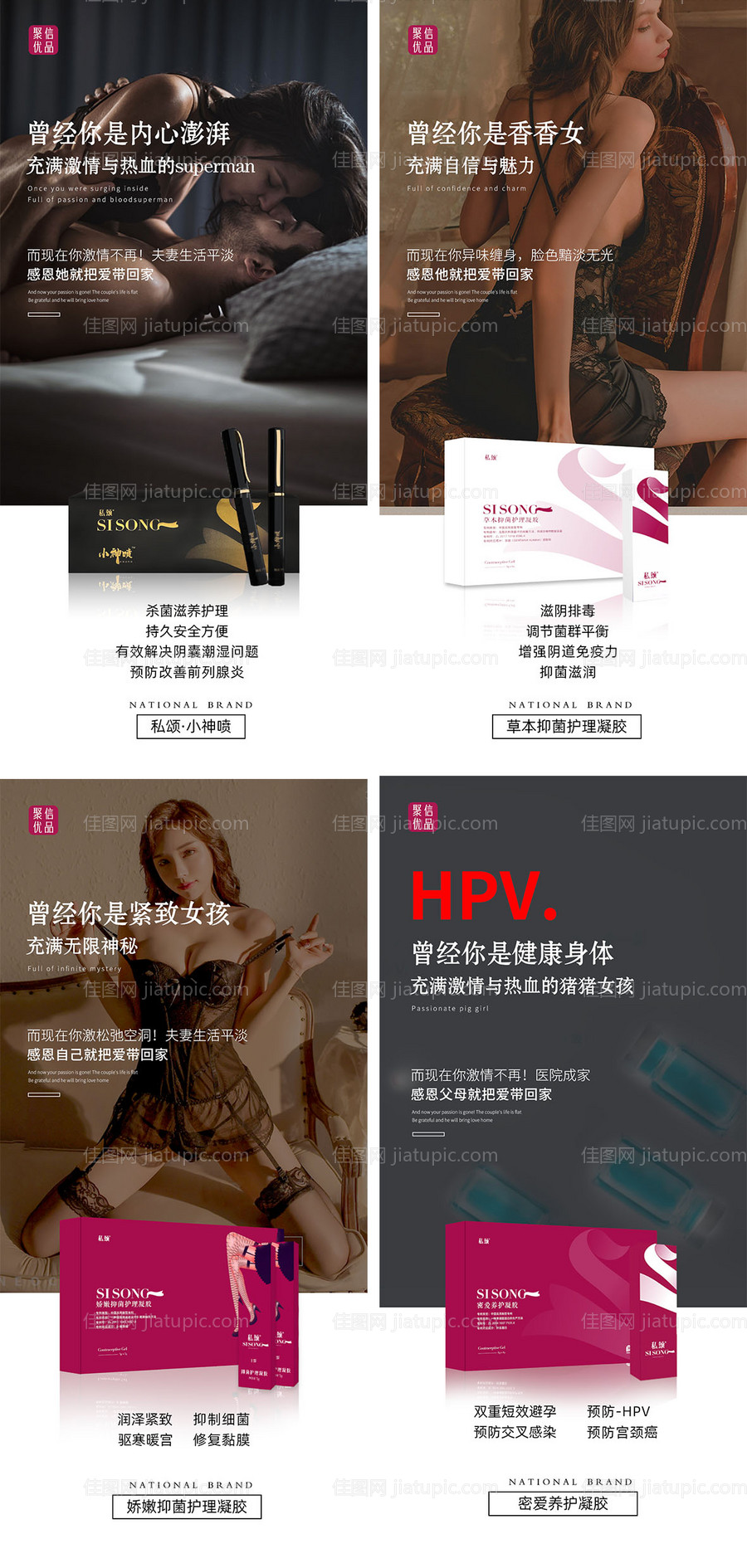 女性产品宣传系列海报-源文件