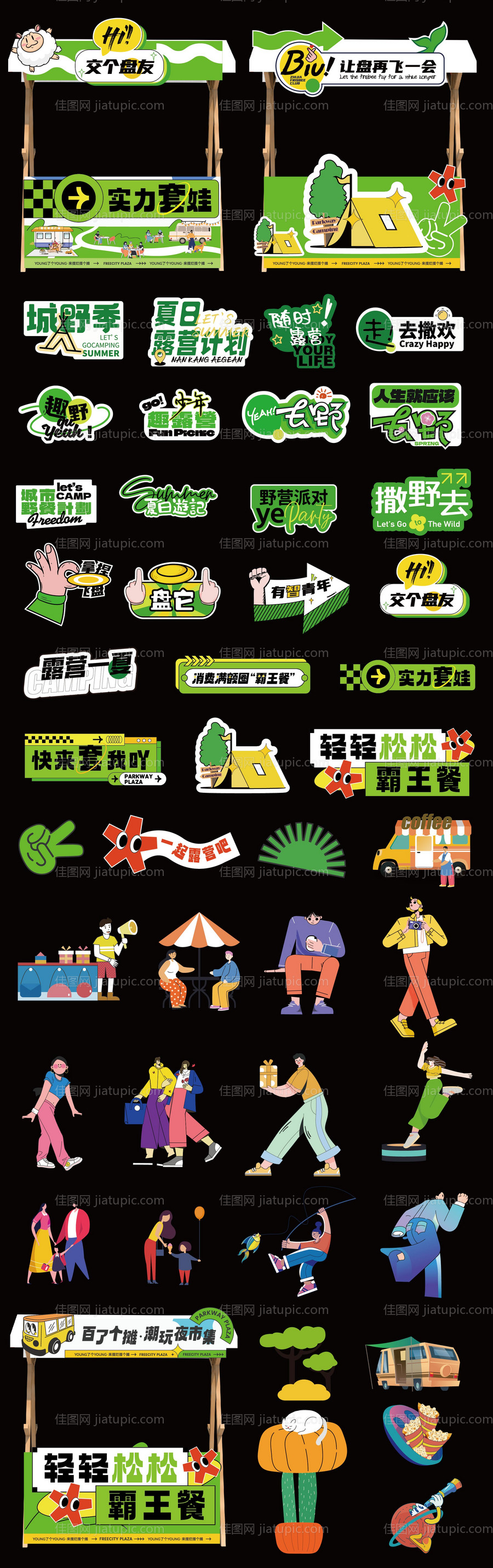 露营旅游摆摊手举牌贴纸-源文件