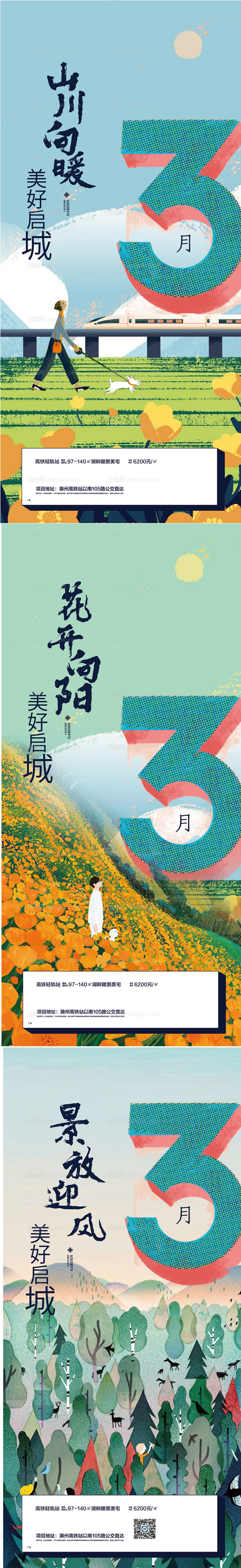 倒计时3月春天-源文件