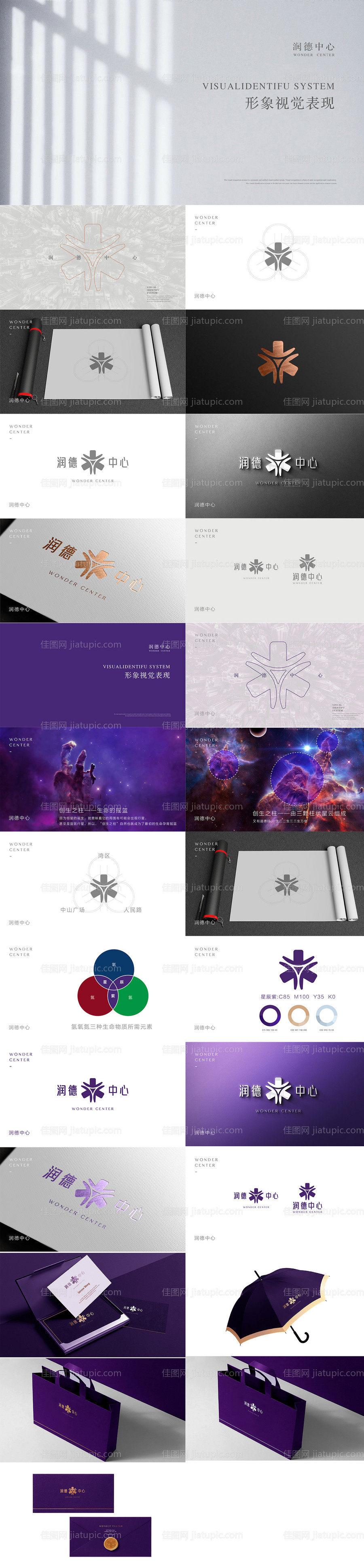 紫色地产logo设计推导vi设计模板-源文件