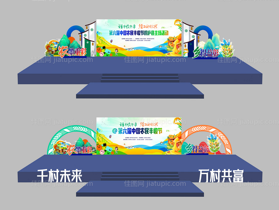 丰收节舞台-源文件