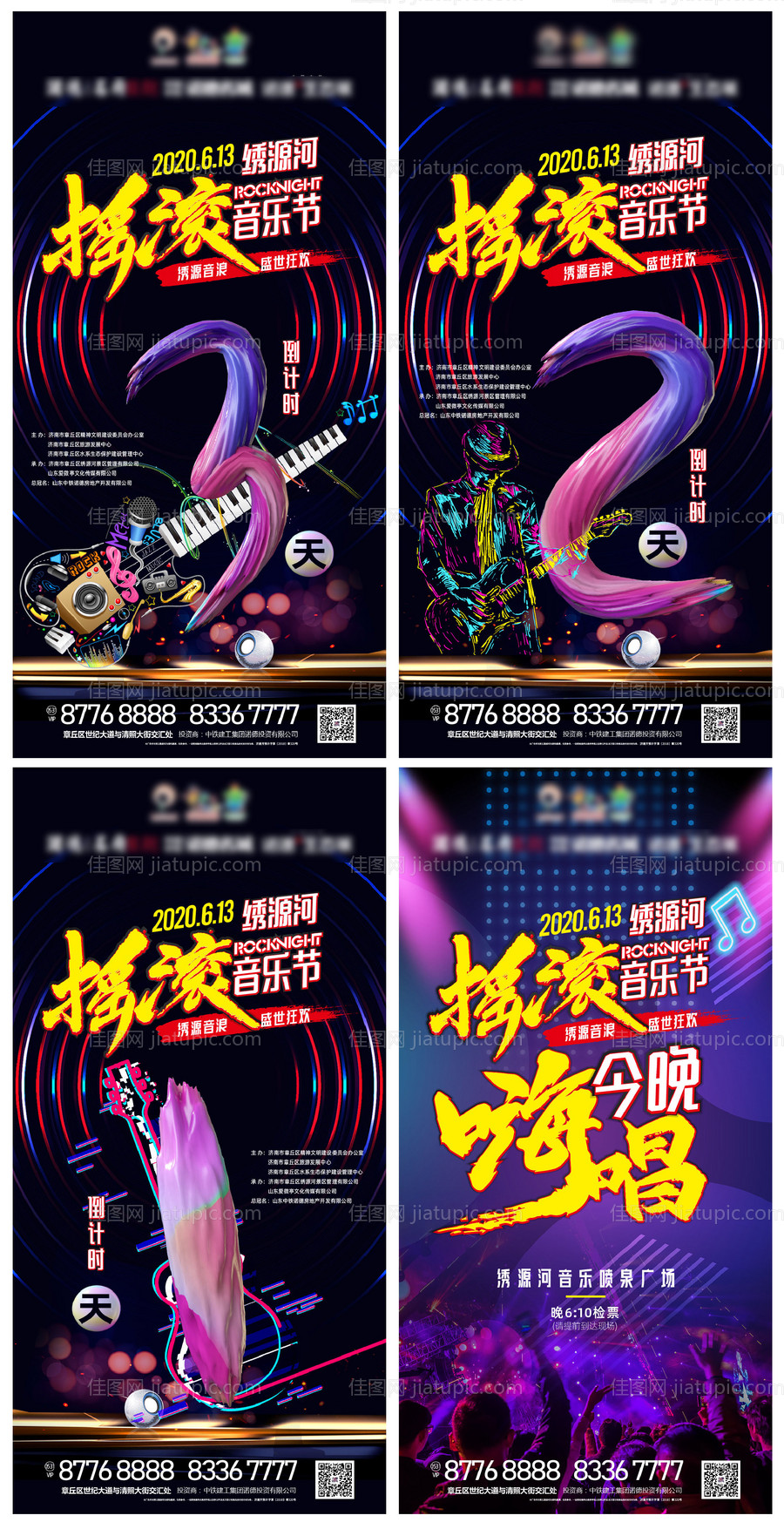 地产摇滚音乐节倒计时炫彩微信海报-源文件