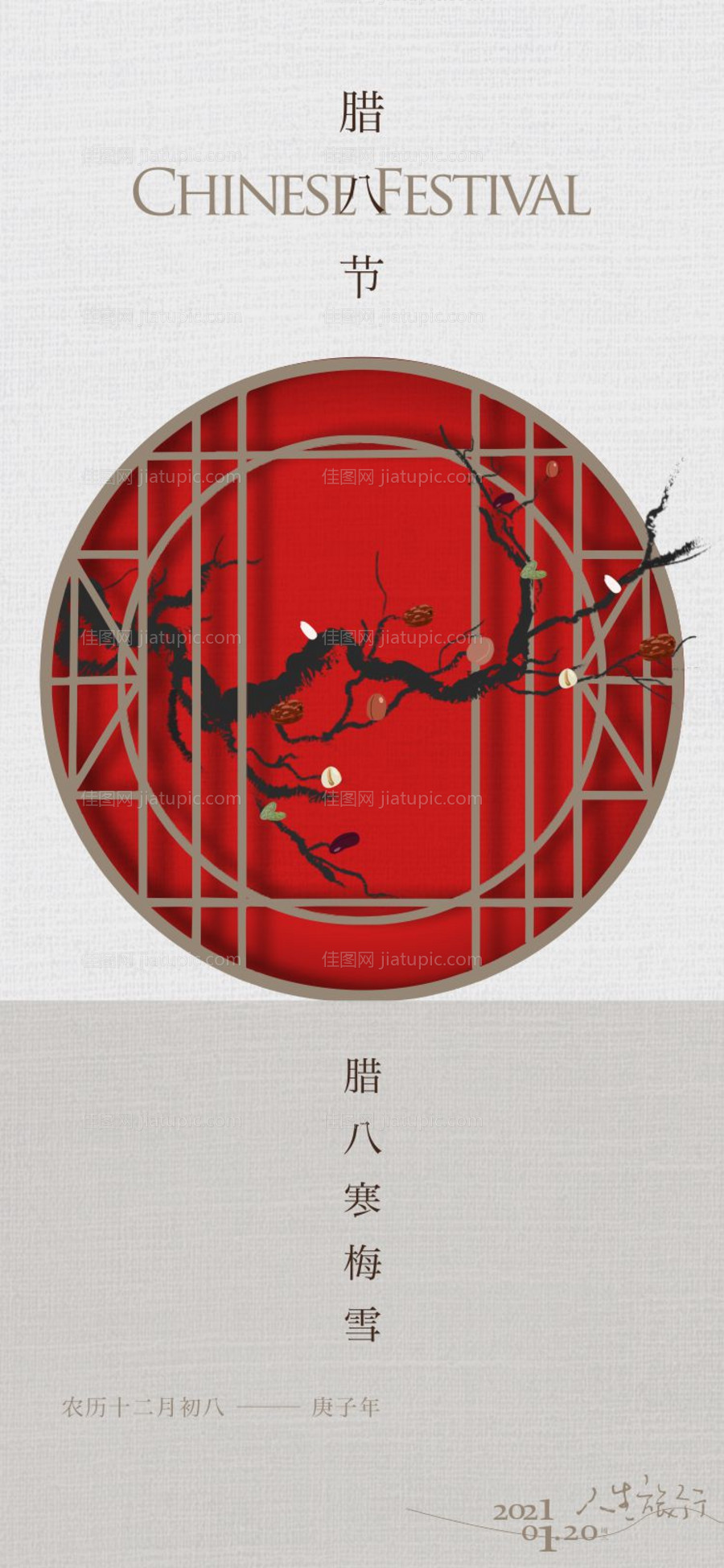 腊八节移动端海报-源文件