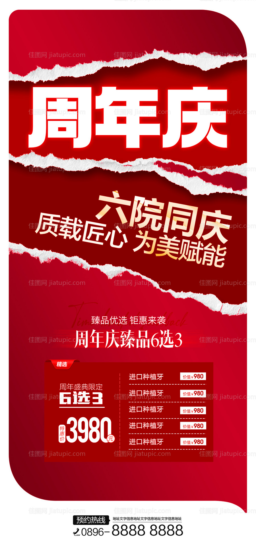 医美周年庆海报-源文件