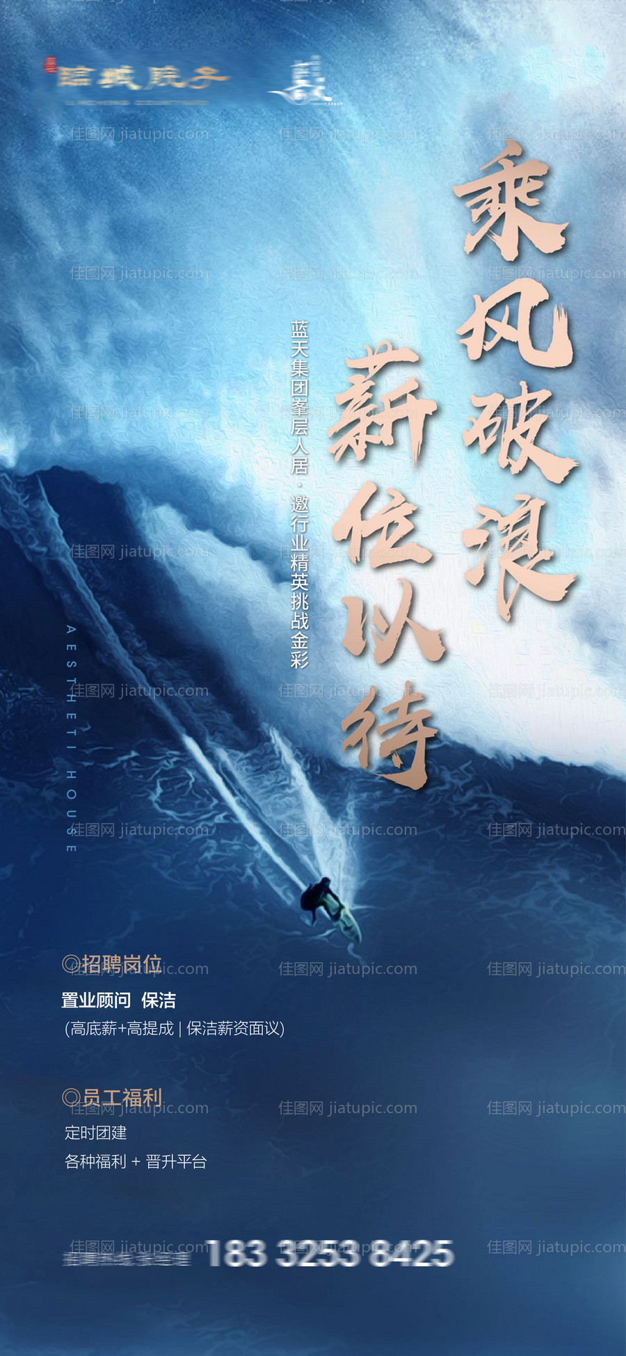 地产招聘海报-源文件