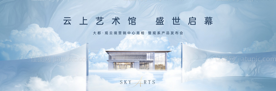 地产营销中心开放背景板-源文件