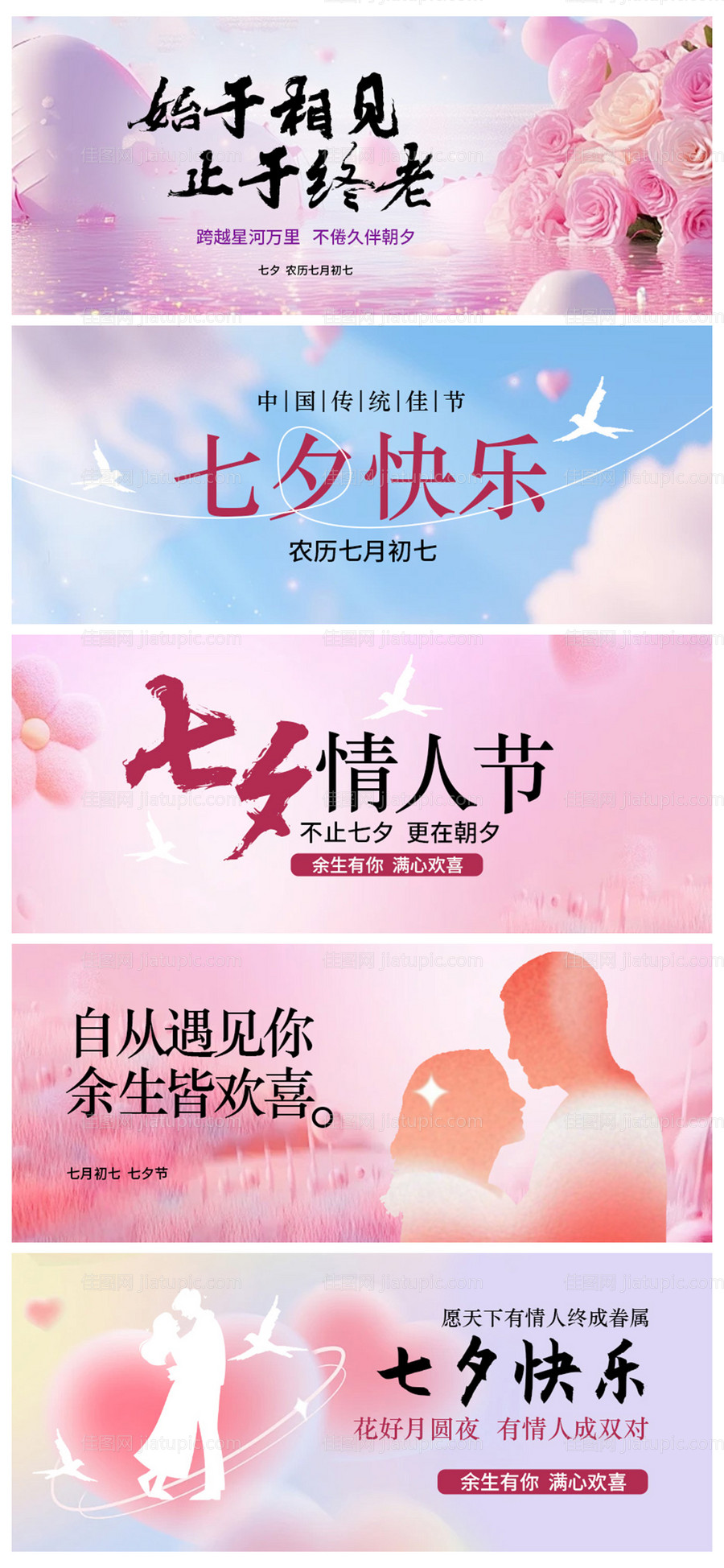 七夕情人节公众号封面首图banner-源文件