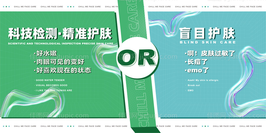 医美对比横版海报-源文件