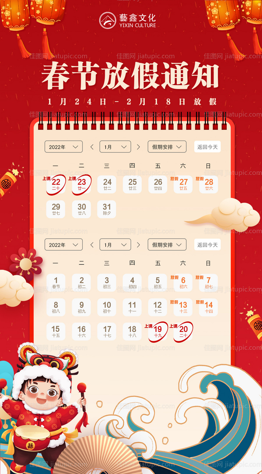 春节放假通知海报-源文件