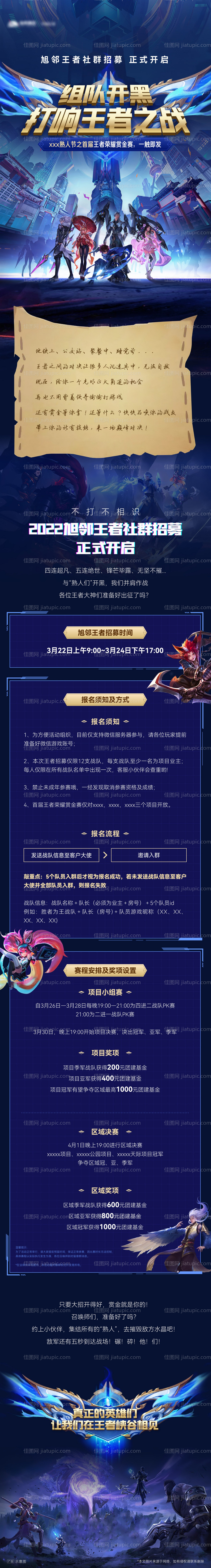 王者荣耀赛事长图海报-源文件