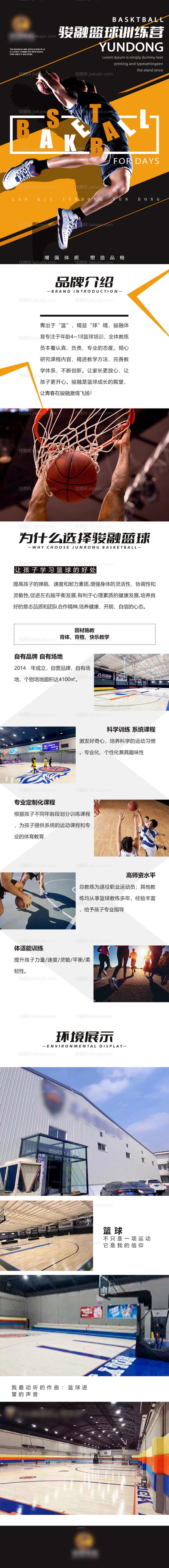 篮球详情页-源文件