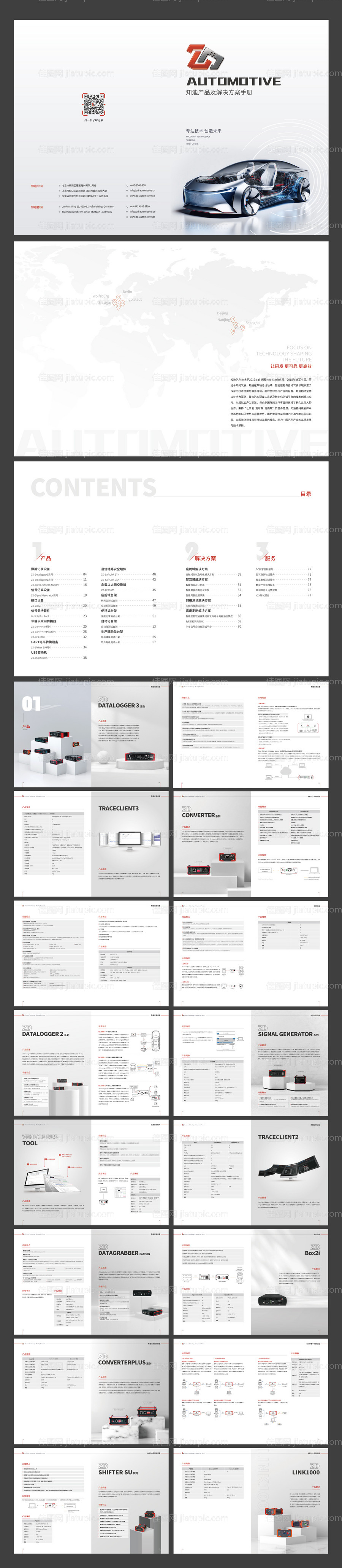 汽车画册-源文件