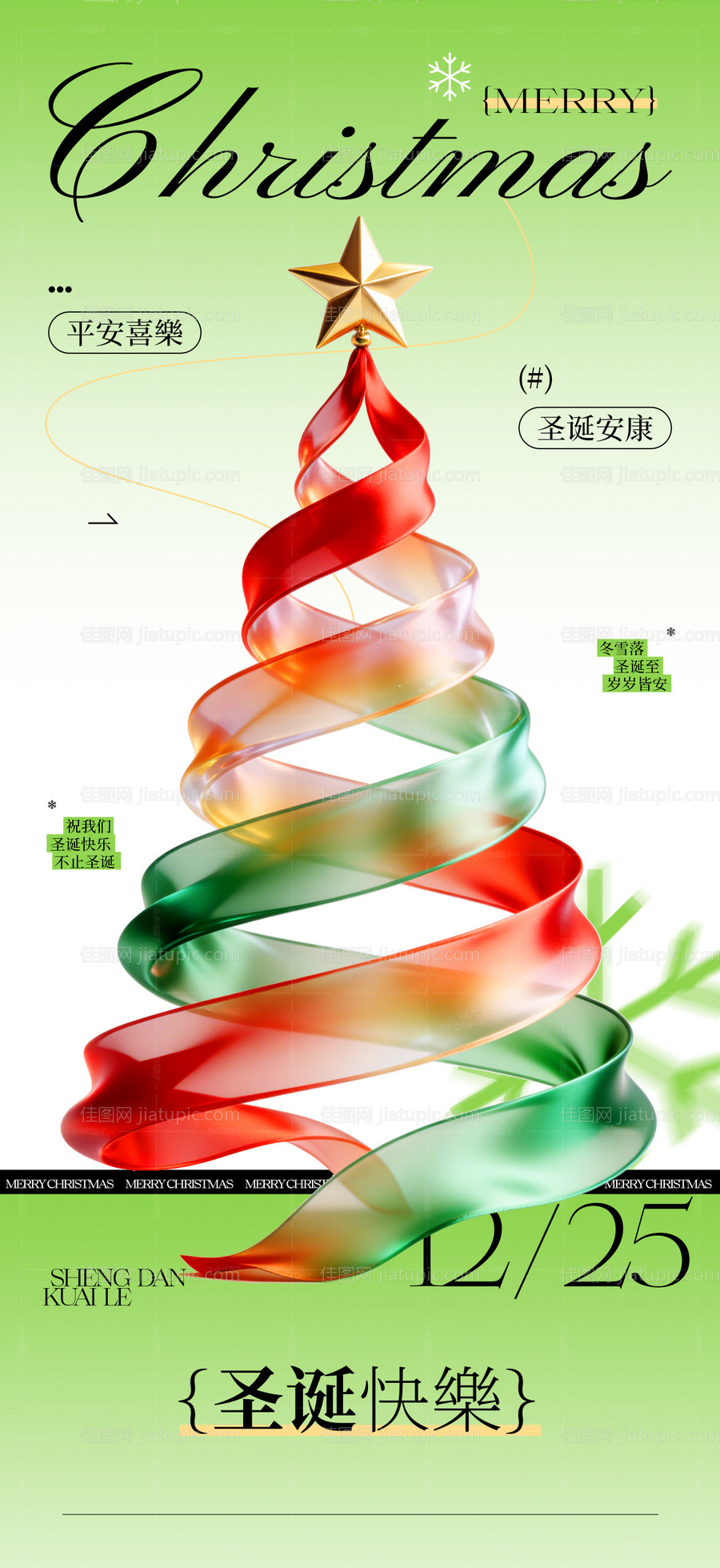 高级圣诞节海报-源文件