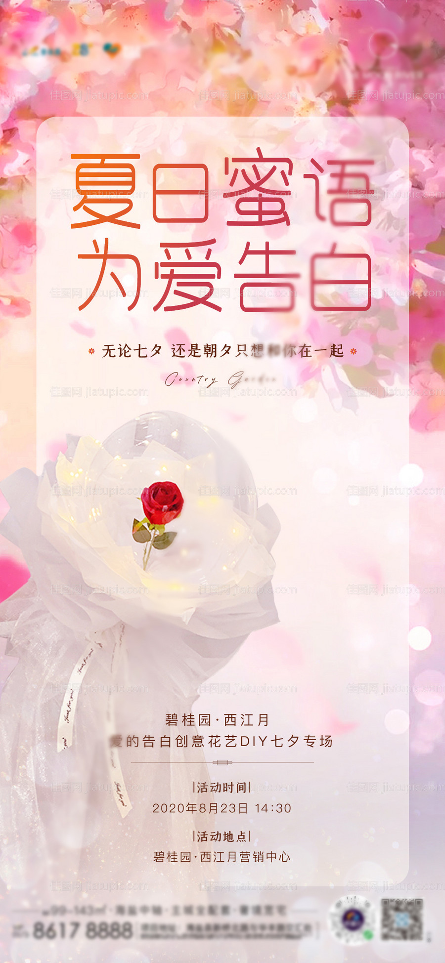 地产七夕花艺DIY活动海报-源文件