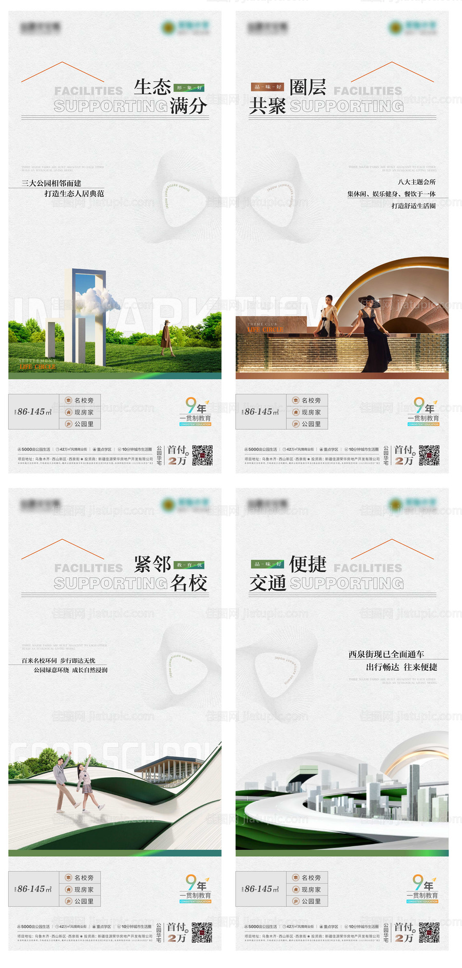 公园价值点配套海报-源文件