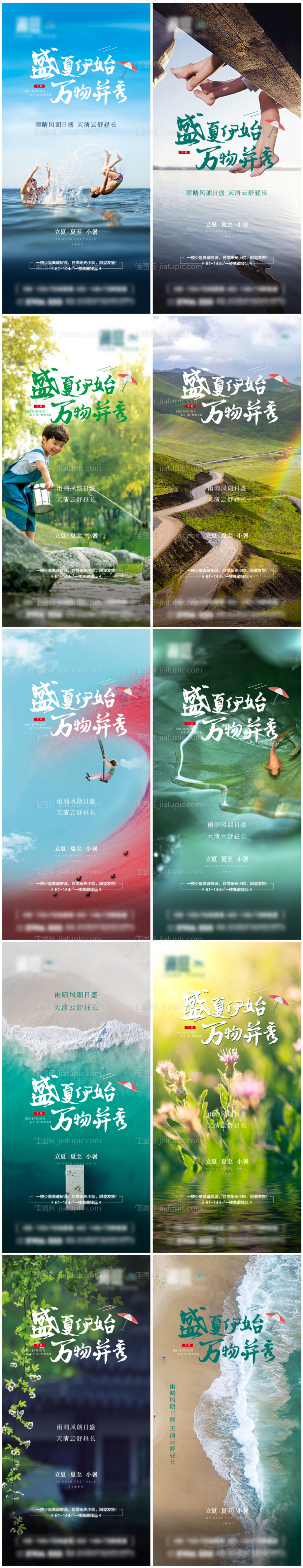 立夏夏至小暑二十四节气宣传海报-源文件