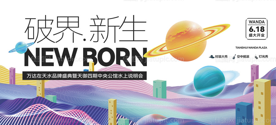 地产商场主视觉-源文件