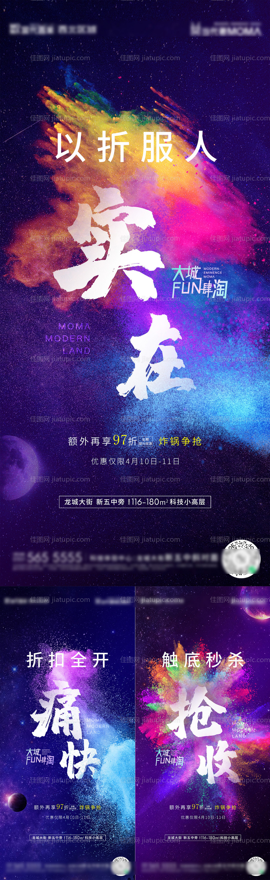 地产促销海报-源文件