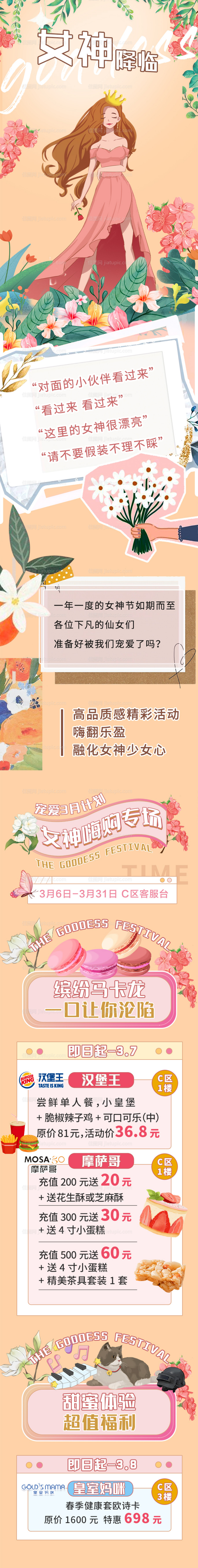 女神节长图-源文件