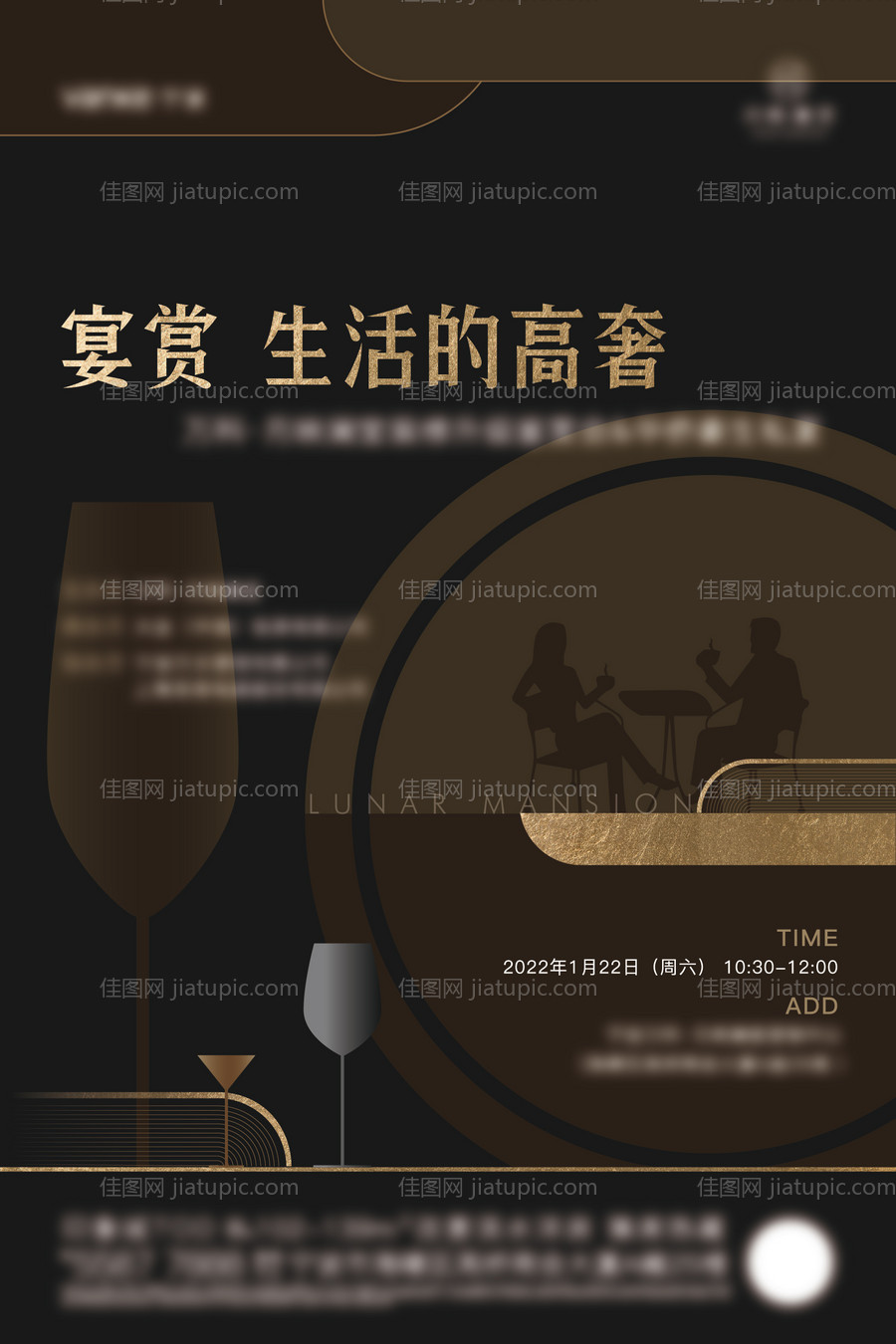 宴会海报-源文件