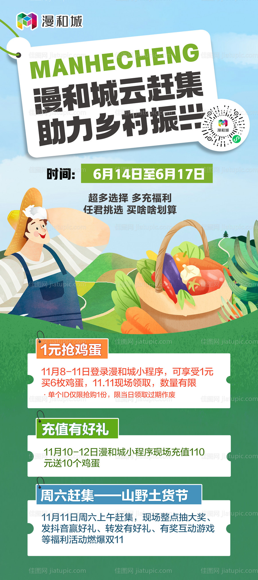 乡村振兴海报易拉宝展架-源文件