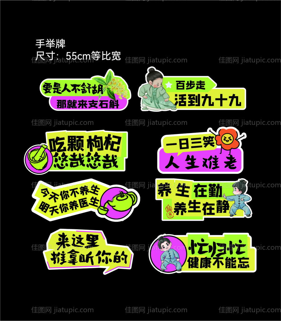 养生活动手举牌-源文件