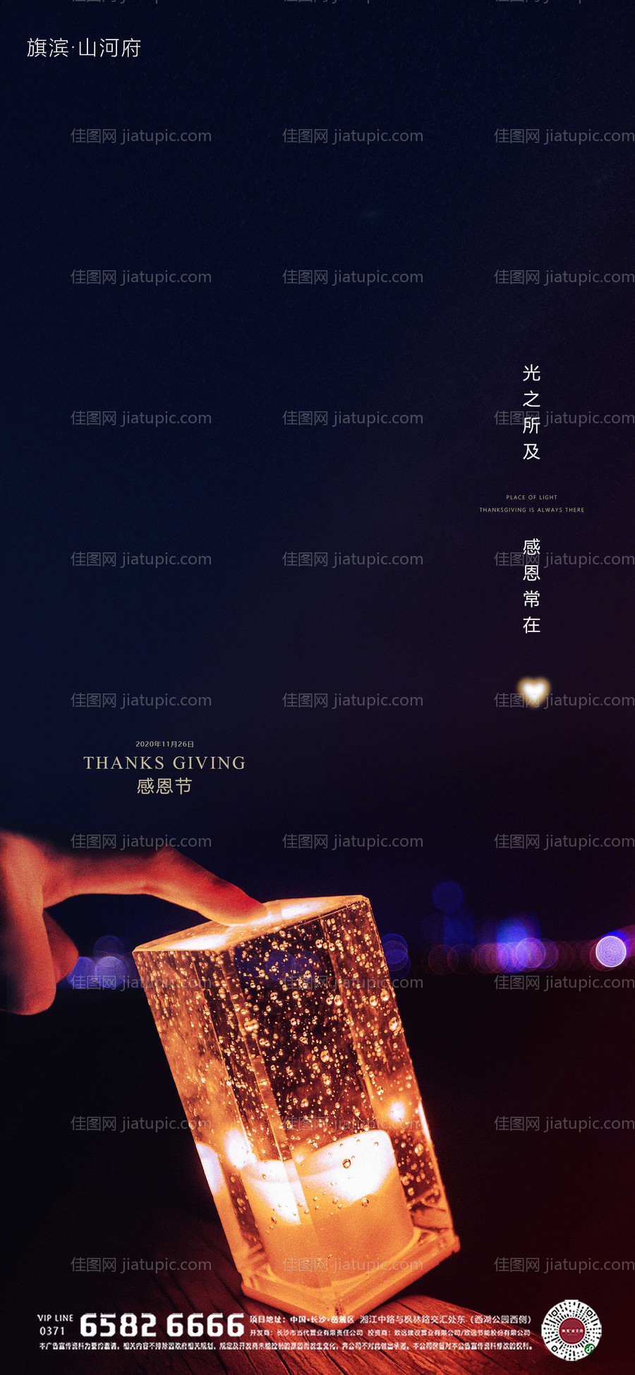 感恩节移动端节日海报-源文件